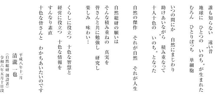創設の思い