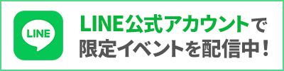 LINE公式アカウント