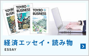経済エッセイ・読み物