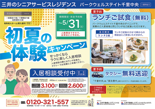 三井不動産レジデンシャルウェルネス株式会社