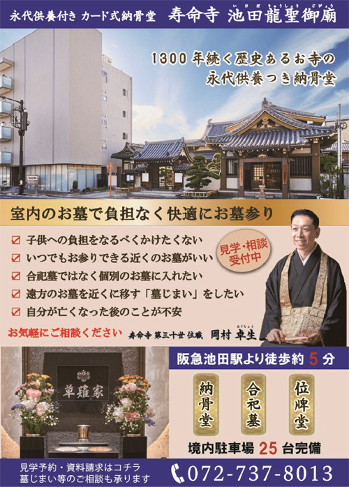 宗教法人寿命寺