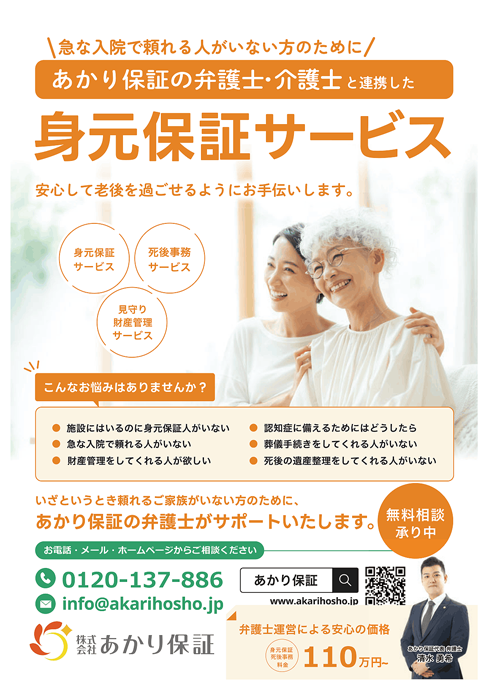 あかり保証