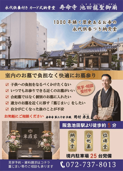 寿命寺