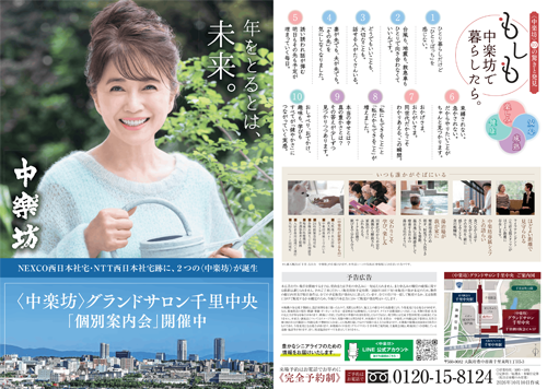 中楽坊