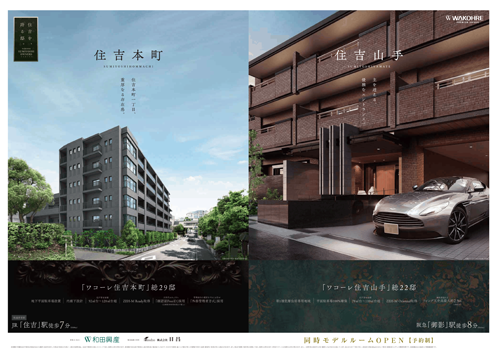 ワコーレ住吉