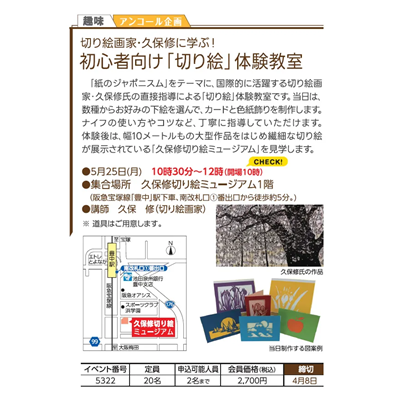 初心者向け『切り絵』体験教室（5月25日（月）開催）