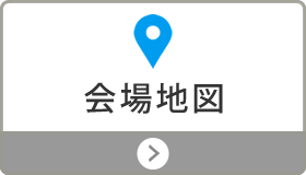 会場地図